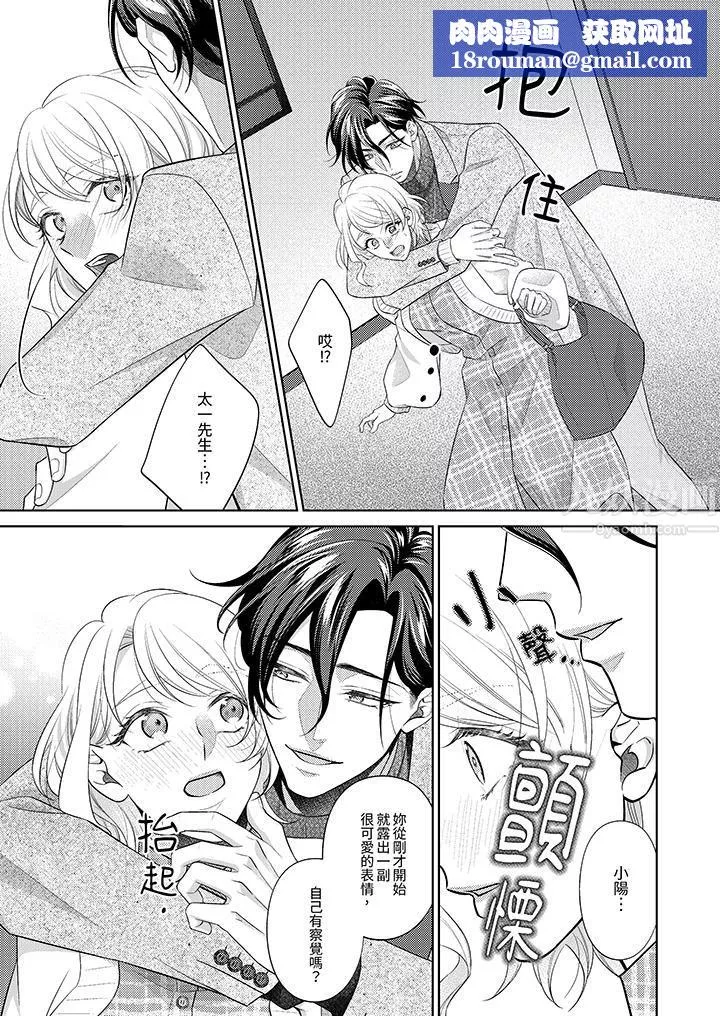 想不想体验专业的性爱？～甜蜜多汁的进攻弄到妳想要-第6话 - 图片 8