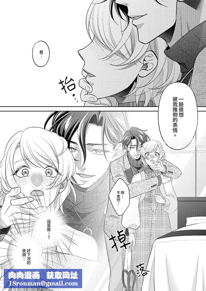 想不想体验专业的性爱?~甜蜜多汁的进攻弄到妳想要第6话