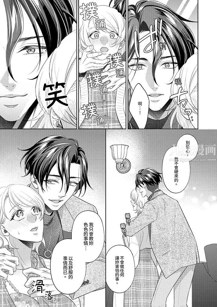 想不想體驗專業的性愛？～甜蜜多汁的進攻弄到妳想要第6話