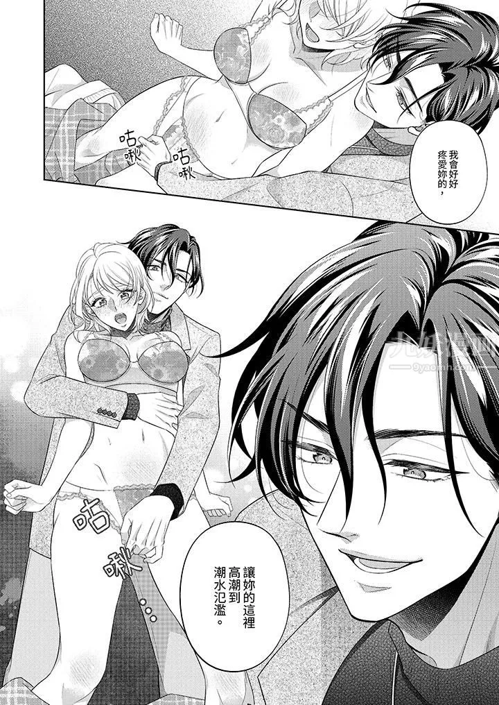 想不想体验专业的性爱？～甜蜜多汁的进攻弄到妳想要-第6话 - 图片 13