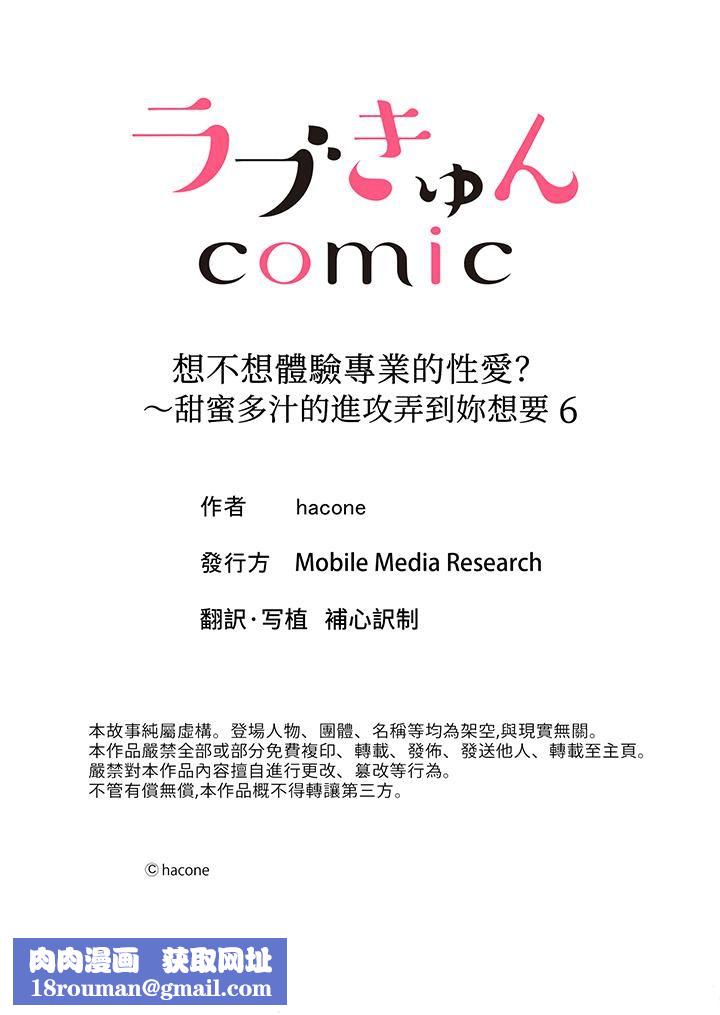 想不想体验专业的性爱?~甜蜜多汁的进攻弄到妳想要第6话