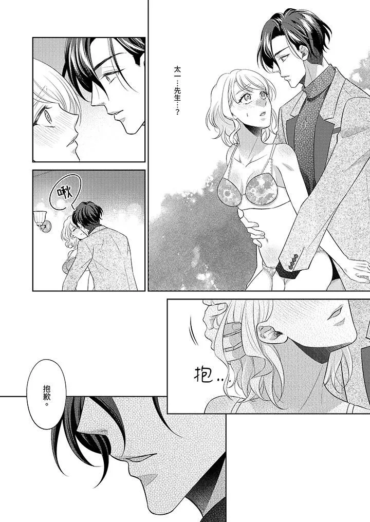 想不想体验专业的性爱？～甜蜜多汁的进攻弄到妳想要-第7话 - 图片 2