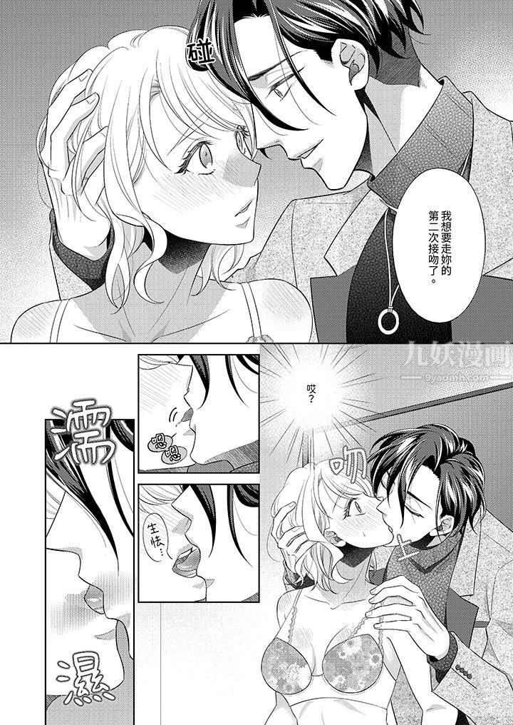 想不想体验专业的性爱？～甜蜜多汁的进攻弄到妳想要第7话