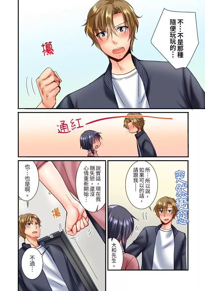 「只揉10次倒是可以喔…」青梅竹馬意料之外的發情臉讓我不禁大幹特幹第19話