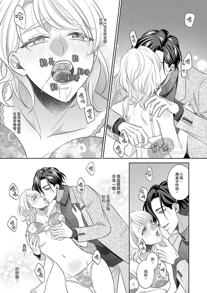 想不想體驗專業的性愛？～甜蜜多汁的進攻弄到妳想要第7話