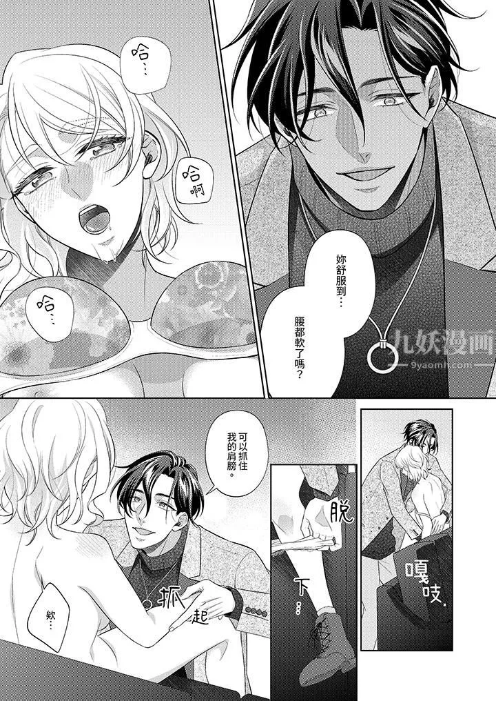 想不想體驗專業的性愛？～甜蜜多汁的進攻弄到妳想要第7話