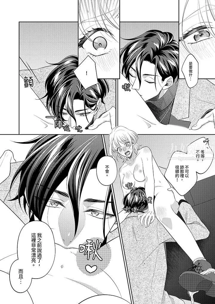 想不想体验专业的性爱？～甜蜜多汁的进攻弄到妳想要-第7话 - 图片 7