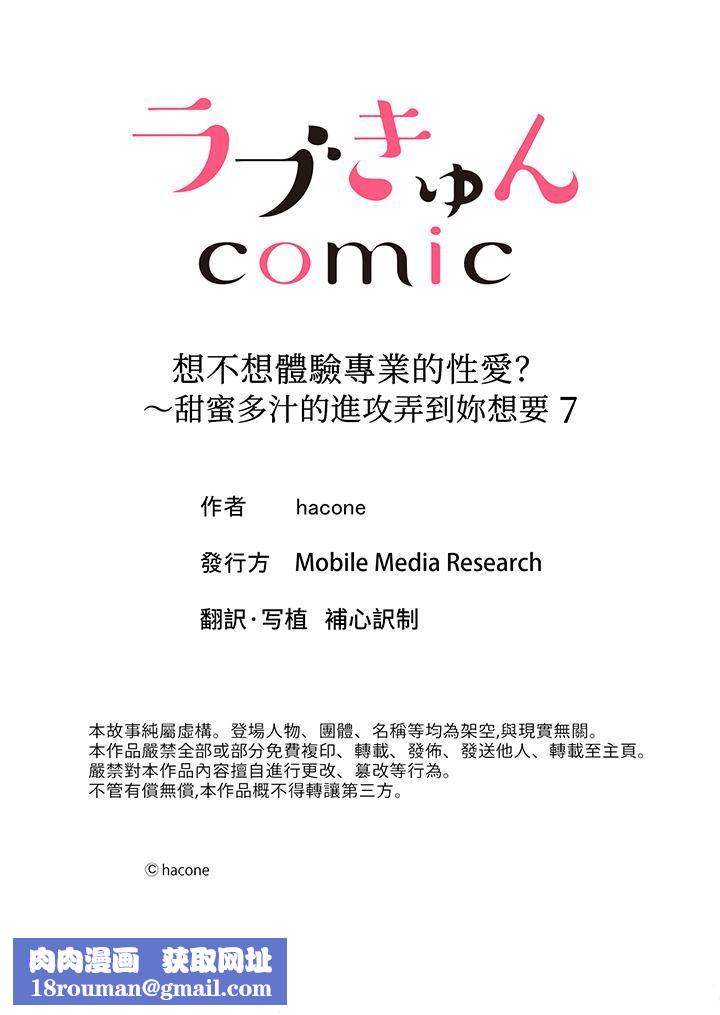 想不想体验专业的性爱？～甜蜜多汁的进攻弄到妳想要第7话