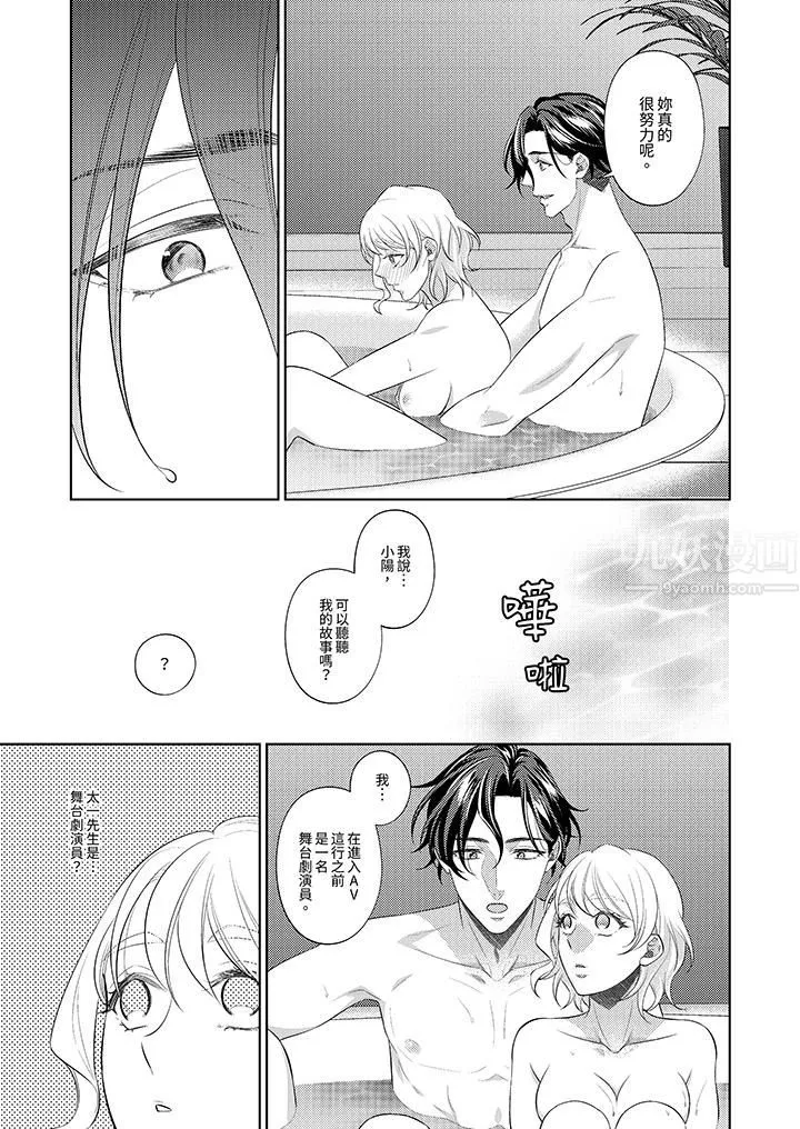 想不想體驗專業的性愛？～甜蜜多汁的進攻弄到妳想要第8話