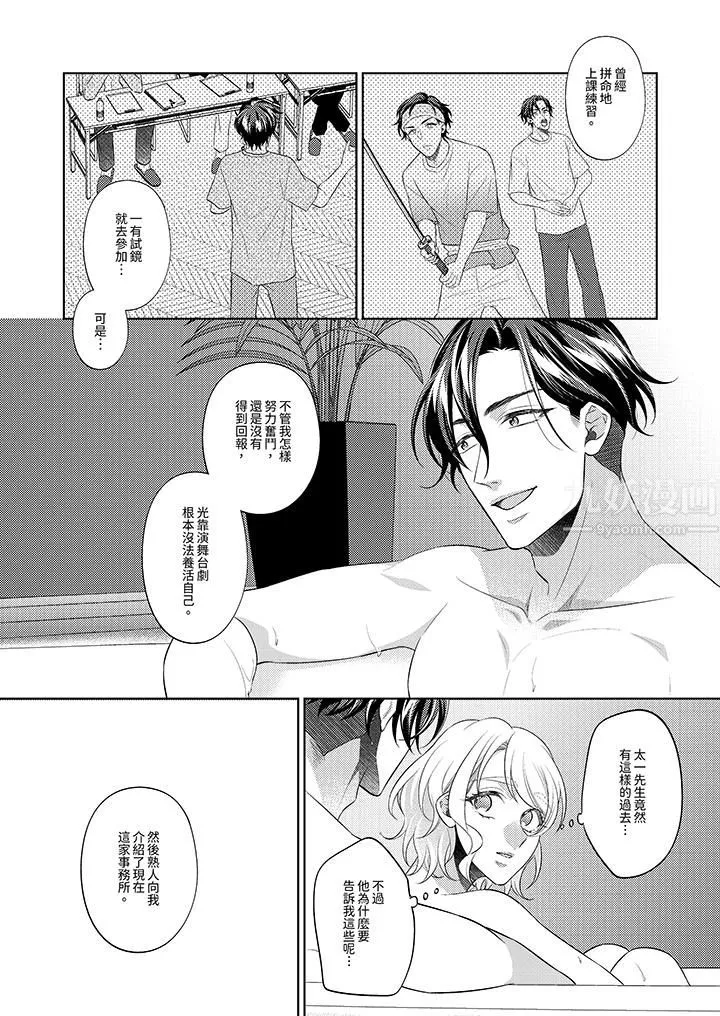想不想体验专业的性爱？～甜蜜多汁的进攻弄到妳想要-第8话 - 图片 3