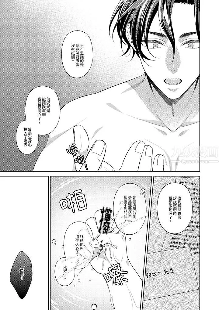 想不想体验专业的性爱？～甜蜜多汁的进攻弄到妳想要-第8话 - 图片 4