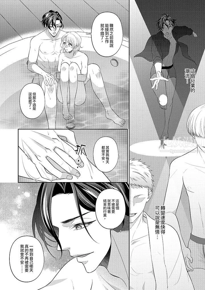 想不想體驗專業的性愛？～甜蜜多汁的進攻弄到妳想要第8話