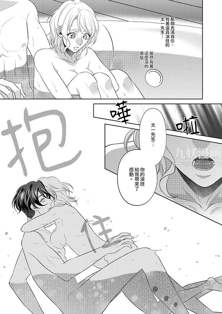 想不想体验专业的性爱？～甜蜜多汁的进攻弄到妳想要第8话