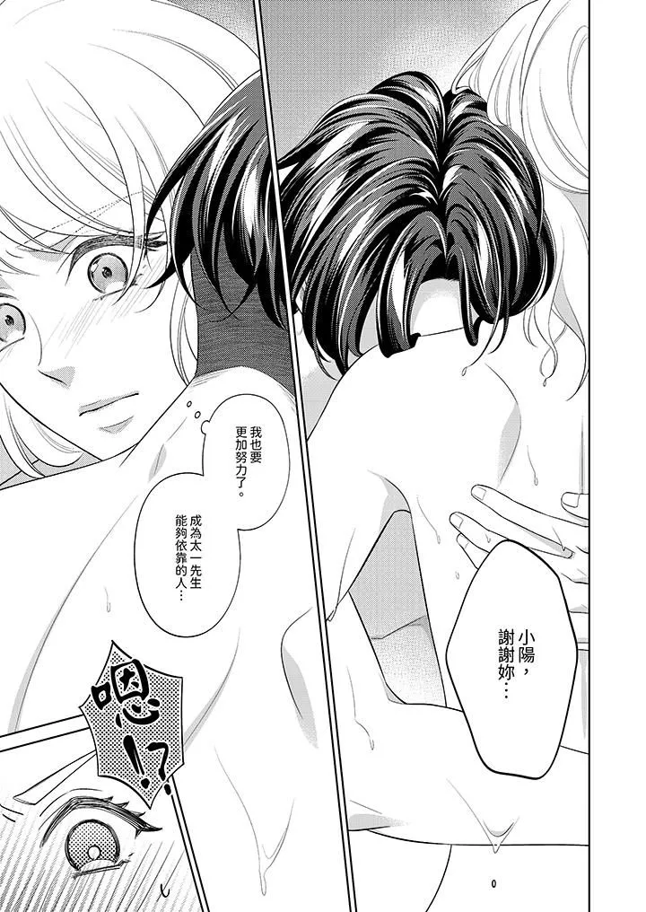想不想體驗專業的性愛？～甜蜜多汁的進攻弄到妳想要第8話