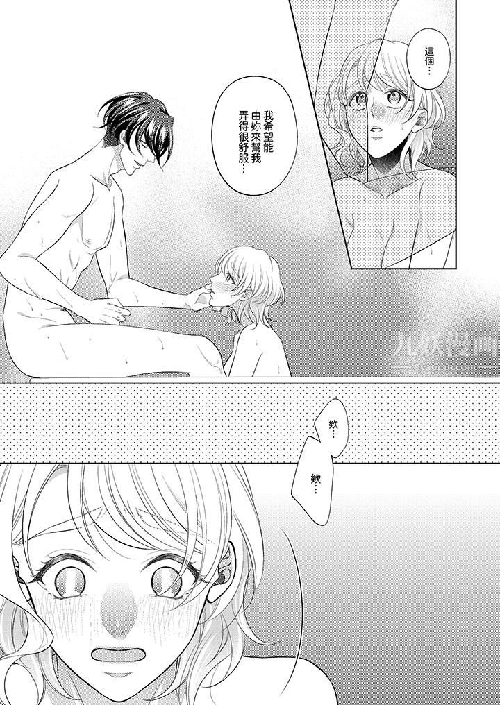 想不想体验专业的性爱？～甜蜜多汁的进攻弄到妳想要第9话