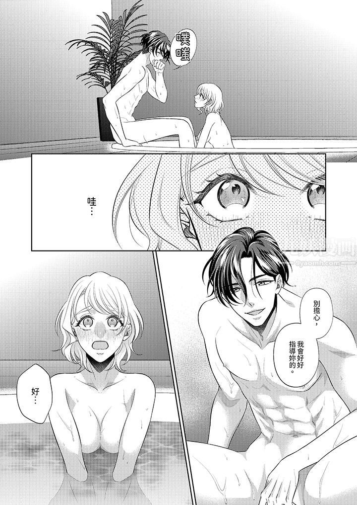 想不想体验专业的性爱？～甜蜜多汁的进攻弄到妳想要第9话