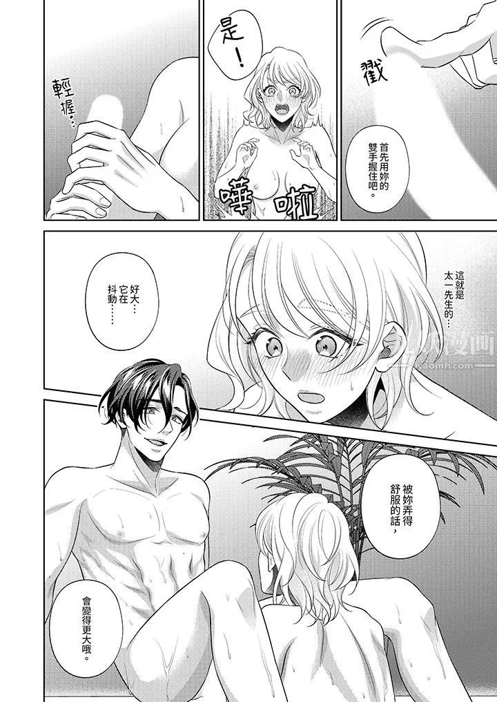 想不想體驗專業的性愛？～甜蜜多汁的進攻弄到妳想要第9話