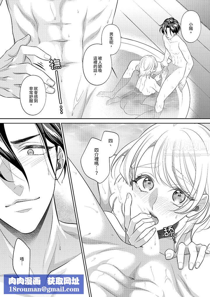 想不想体验专业的性爱？～甜蜜多汁的进攻弄到妳想要第9话