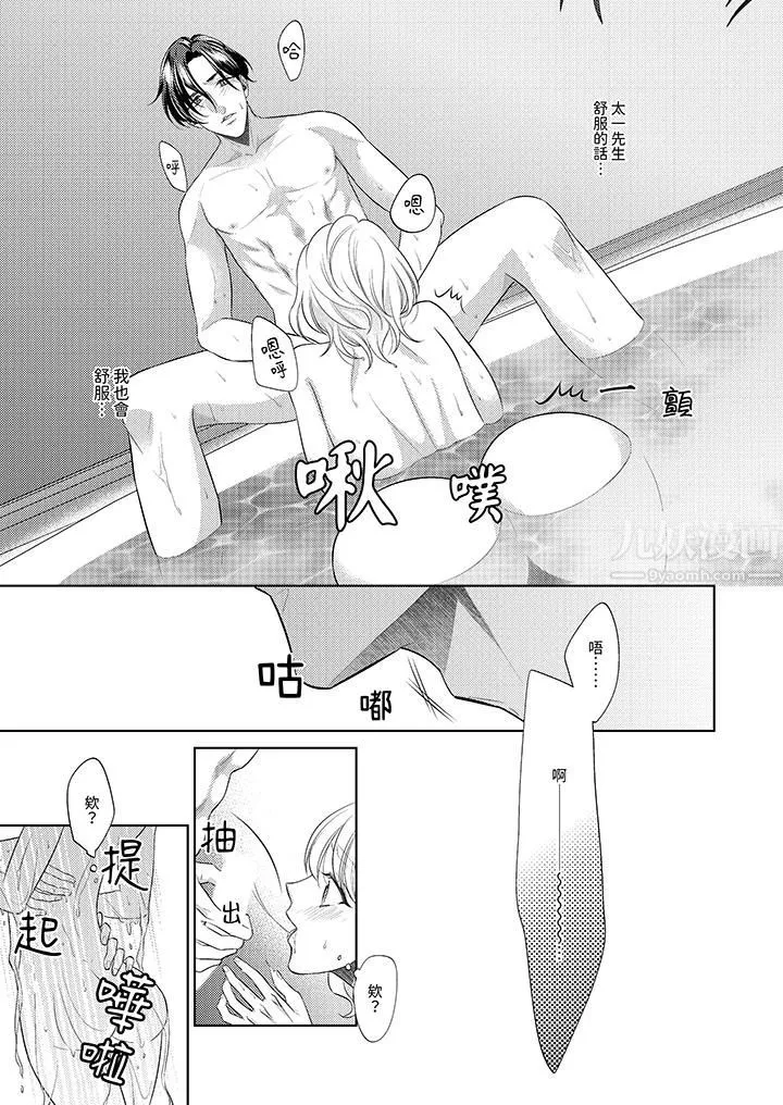 想不想体验专业的性爱？～甜蜜多汁的进攻弄到妳想要-第9话 - 图片 12