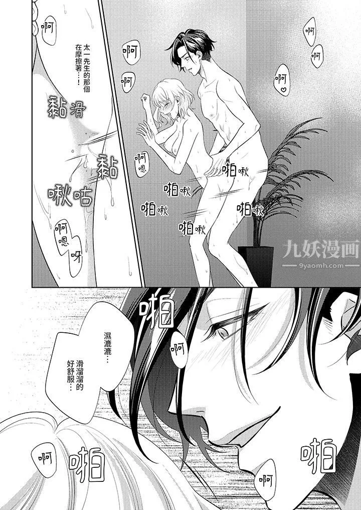 想不想體驗專業的性愛？～甜蜜多汁的進攻弄到妳想要第10話