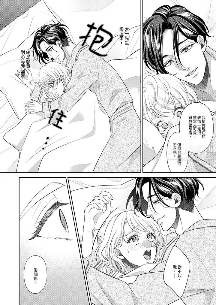 想不想体验专业的性爱？～甜蜜多汁的进攻弄到妳想要-第10话 - 图片 11