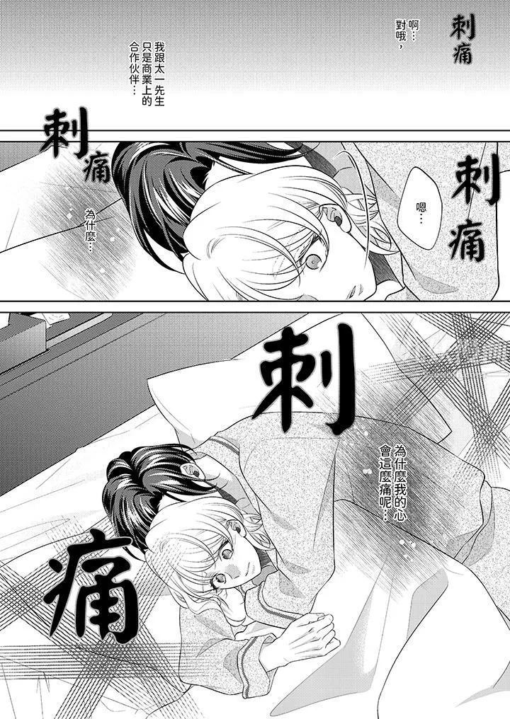 想不想体验专业的性爱？～甜蜜多汁的进攻弄到妳想要-第10话 - 图片 13