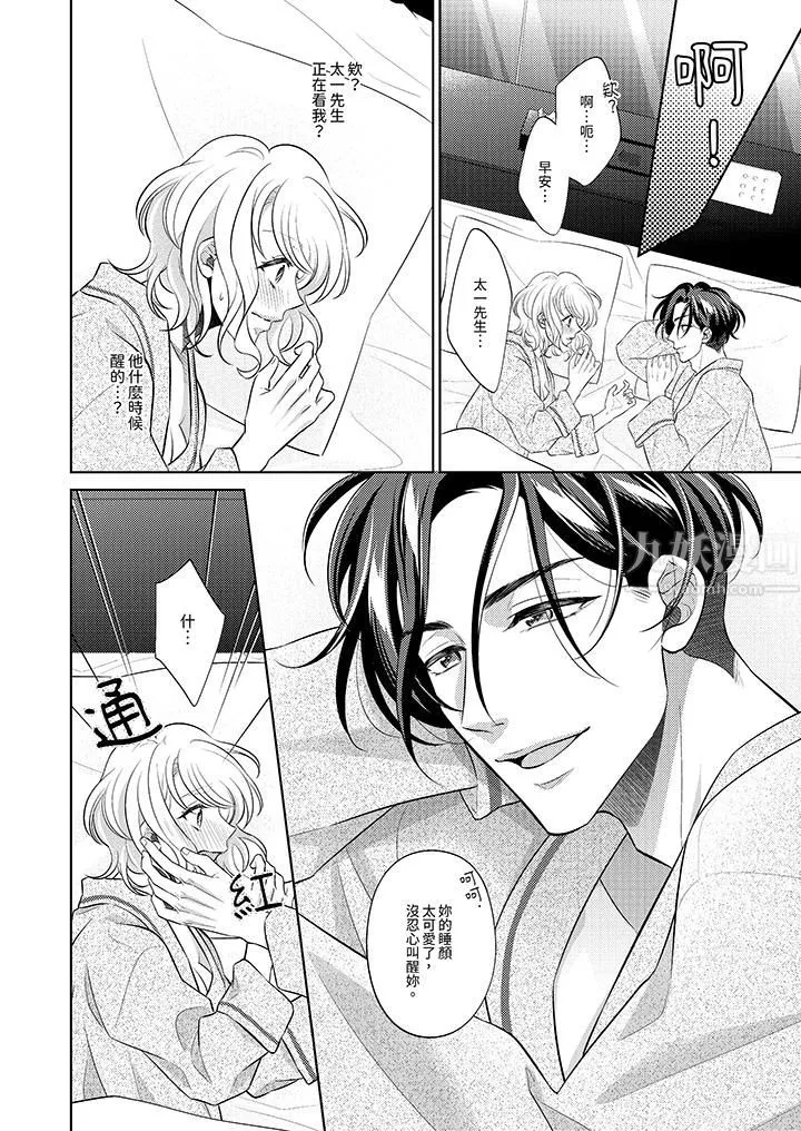 想不想體驗專業的性愛？～甜蜜多汁的進攻弄到妳想要第11話