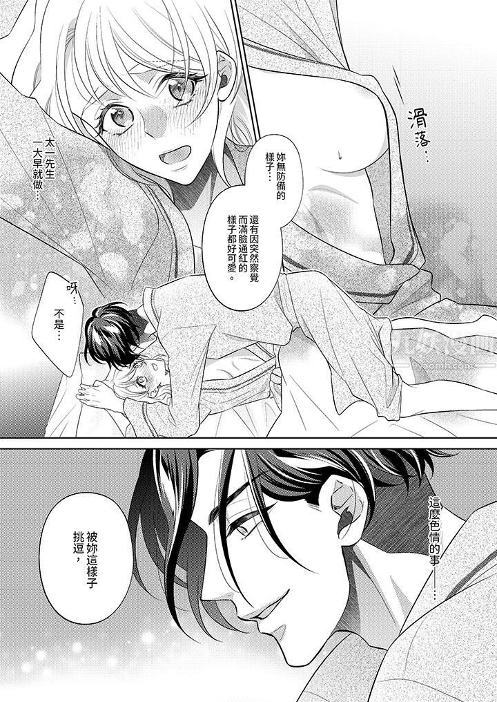 想不想體驗專業的性愛？～甜蜜多汁的進攻弄到妳想要第11話