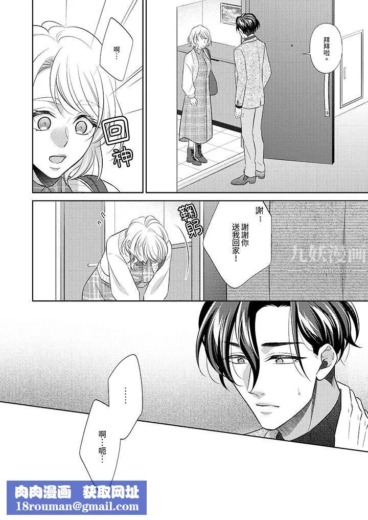 想不想体验专业的性爱？～甜蜜多汁的进攻弄到妳想要-第11话 - 图片 9