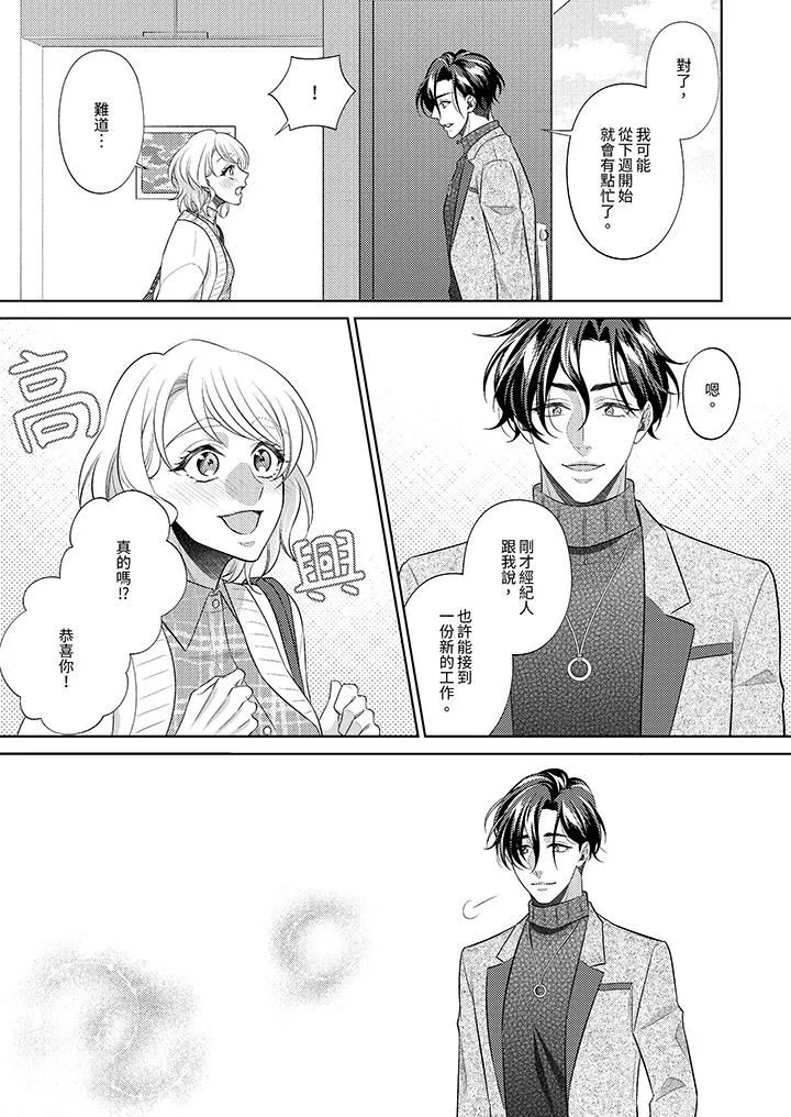 想不想体验专业的性爱？～甜蜜多汁的进攻弄到妳想要-第11话 - 图片 10