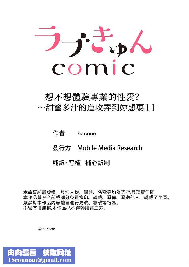 想不想体验专业的性爱？～甜蜜多汁的进攻弄到妳想要第11话