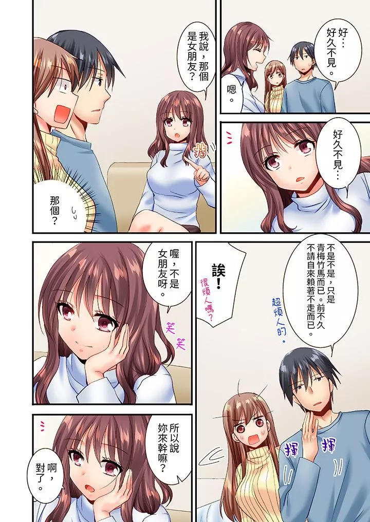 「只揉10次倒是可以喔…」青梅竹馬意料之外的發情臉讓我不禁大幹特幹第25話