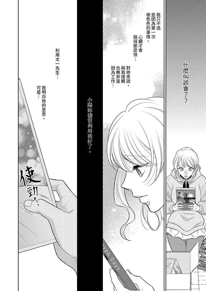 想不想体验专业的性爱？～甜蜜多汁的进攻弄到妳想要-第12话 - 图片 3