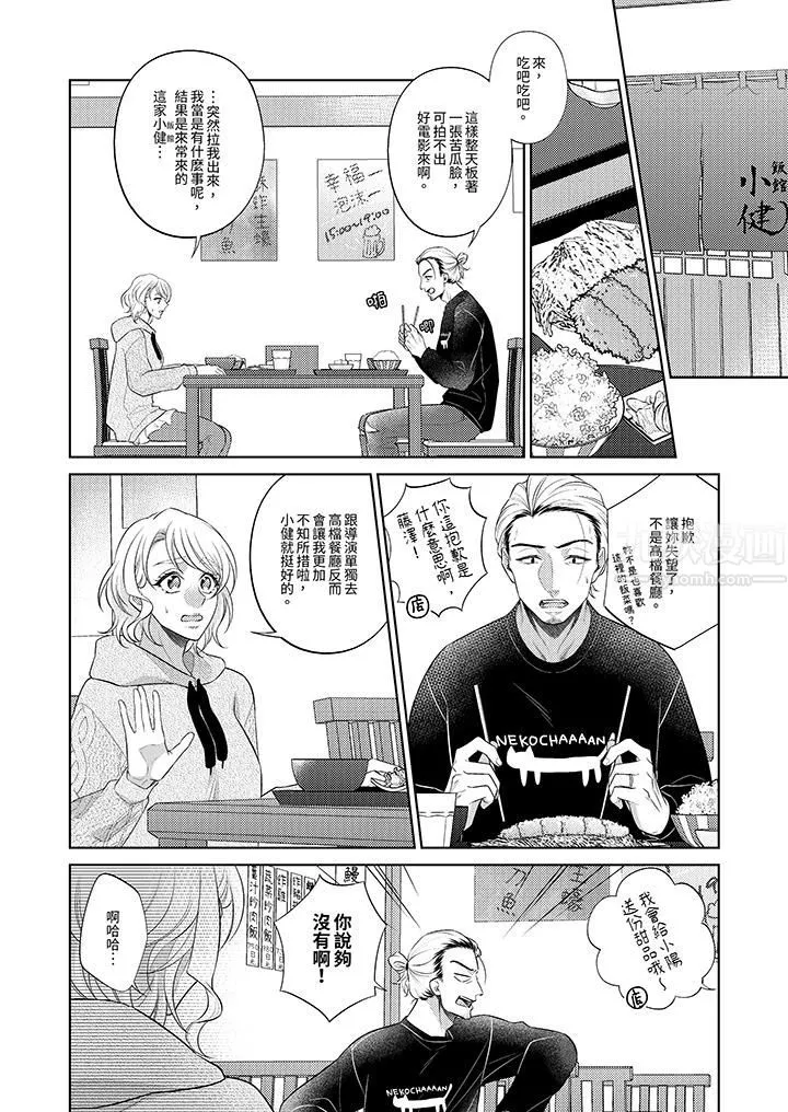 想不想体验专业的性爱？～甜蜜多汁的进攻弄到妳想要-第12话 - 图片 5