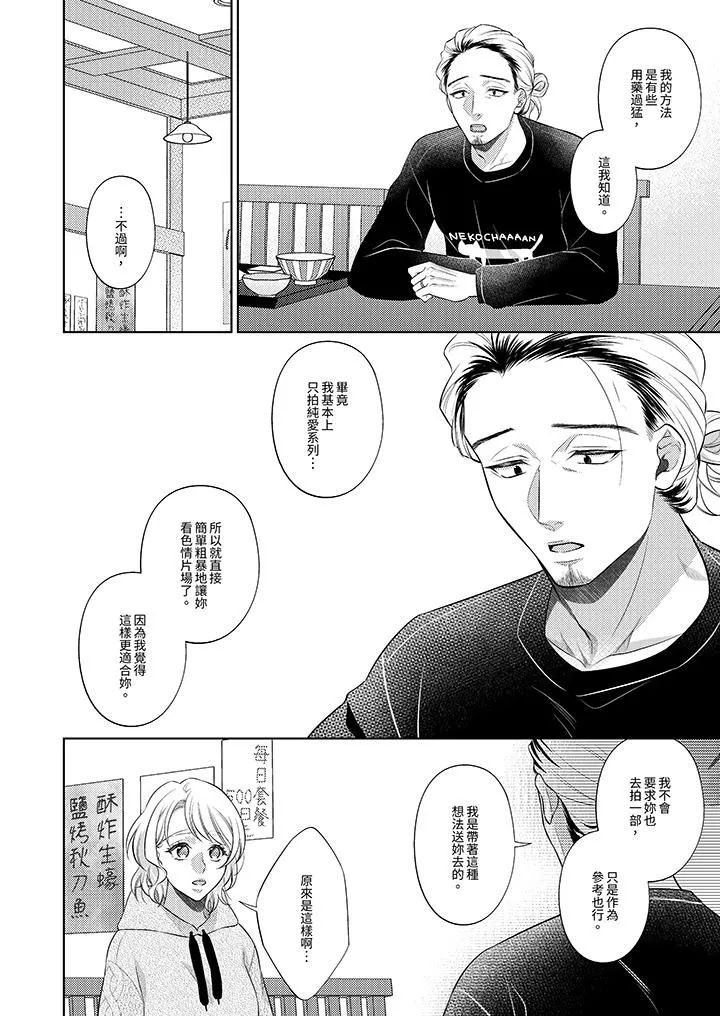 想不想体验专业的性爱？～甜蜜多汁的进攻弄到妳想要-第12话 - 图片 7