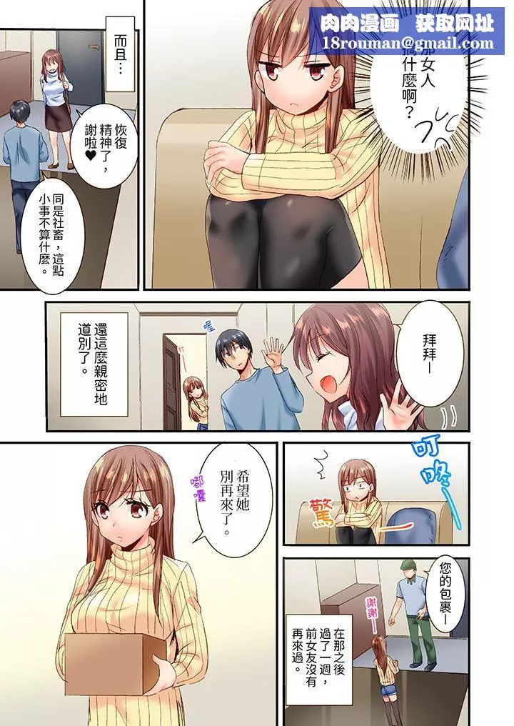 「只揉10次倒是可以喔…」青梅竹马意料之外的发情脸让我不禁大干特干-第25话 - 图片 8