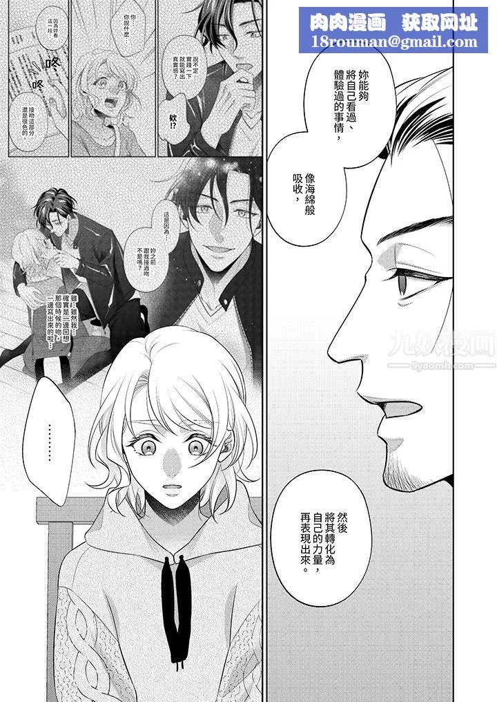 想不想体验专业的性爱？～甜蜜多汁的进攻弄到妳想要-第12话 - 图片 8
