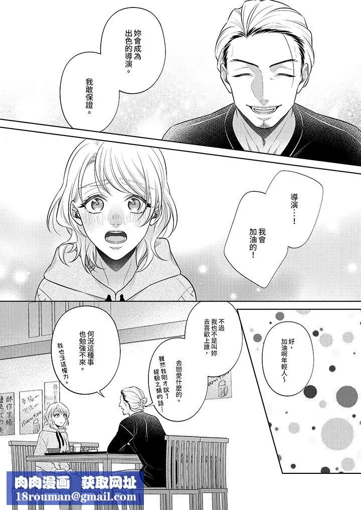 想不想體驗專業的性愛？～甜蜜多汁的進攻弄到妳想要第12話