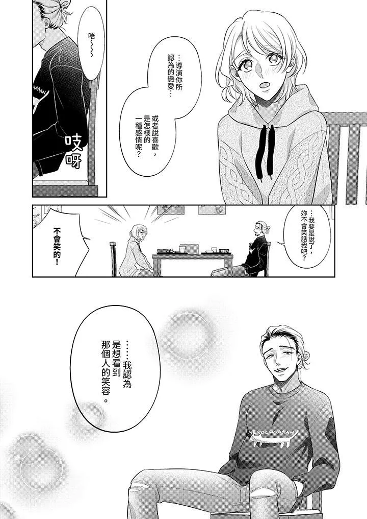 想不想體驗專業的性愛？～甜蜜多汁的進攻弄到妳想要第12話