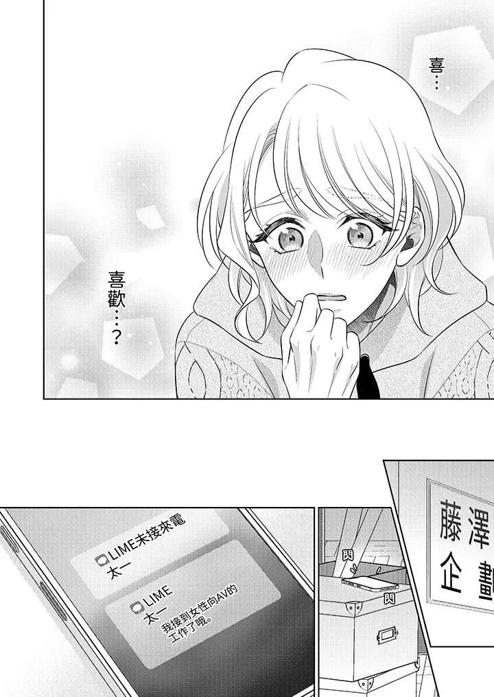 想不想体验专业的性爱？～甜蜜多汁的进攻弄到妳想要-第12话 - 图片 13