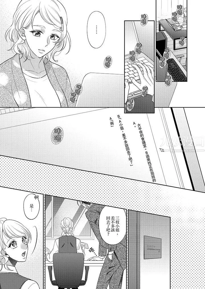 想不想体验专业的性爱？～甜蜜多汁的进攻弄到妳想要-第13话 - 图片 2