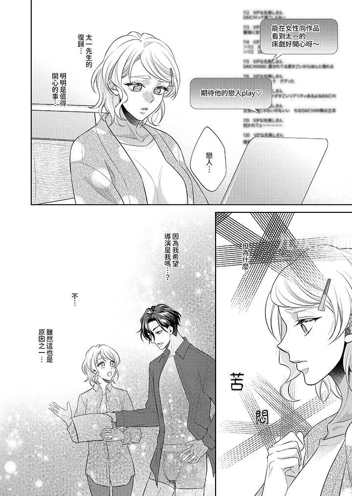 想不想体验专业的性爱？～甜蜜多汁的进攻弄到妳想要-第13话 - 图片 11