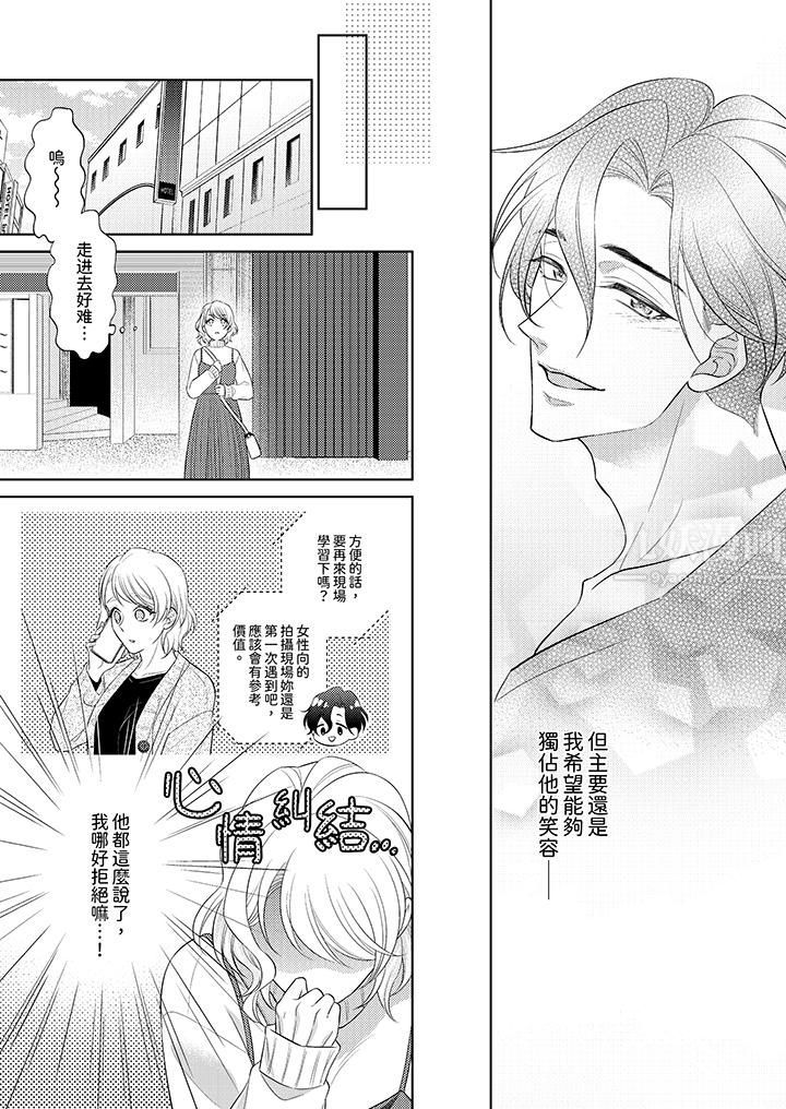 想不想体验专业的性爱?~甜蜜多汁的进攻弄到妳想要第13话