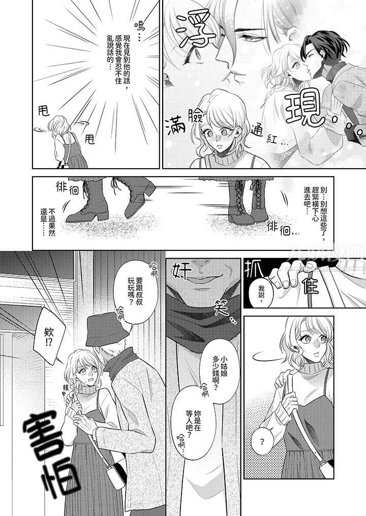 想不想体验专业的性爱？～甜蜜多汁的进攻弄到妳想要-第13话 - 图片 13