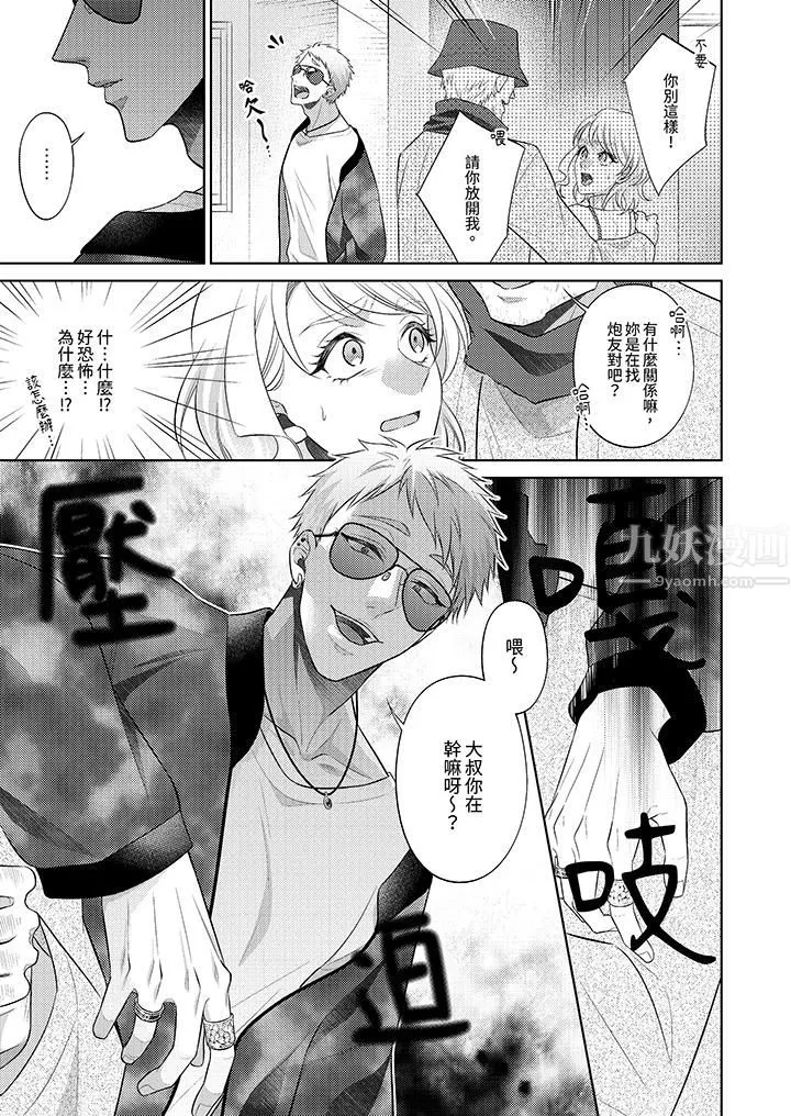 想不想體驗專業的性愛？～甜蜜多汁的進攻弄到妳想要第14話