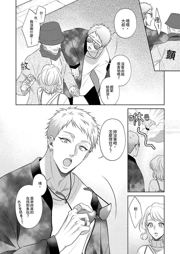 想不想体验专业的性爱？～甜蜜多汁的进攻弄到妳想要-第14话 - 图片 3