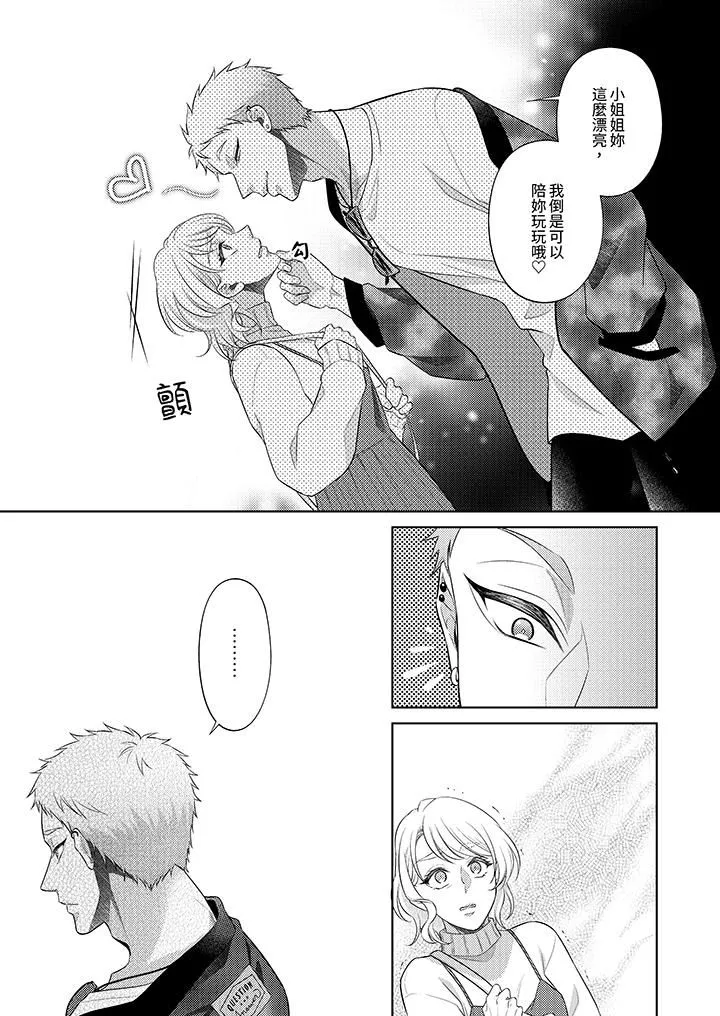 想不想體驗專業的性愛？～甜蜜多汁的進攻弄到妳想要第14話