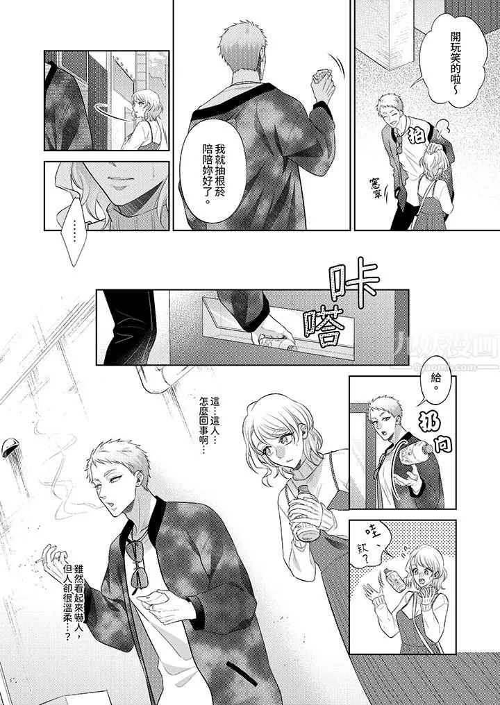 想不想體驗專業的性愛？～甜蜜多汁的進攻弄到妳想要第14話