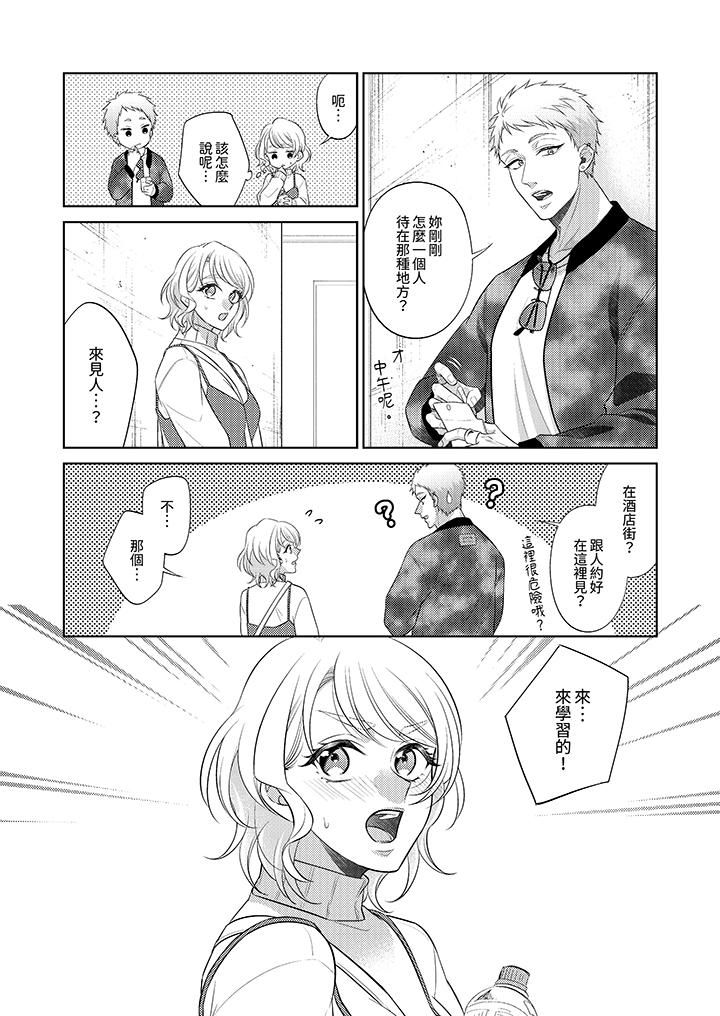 想不想体验专业的性爱？～甜蜜多汁的进攻弄到妳想要第14话