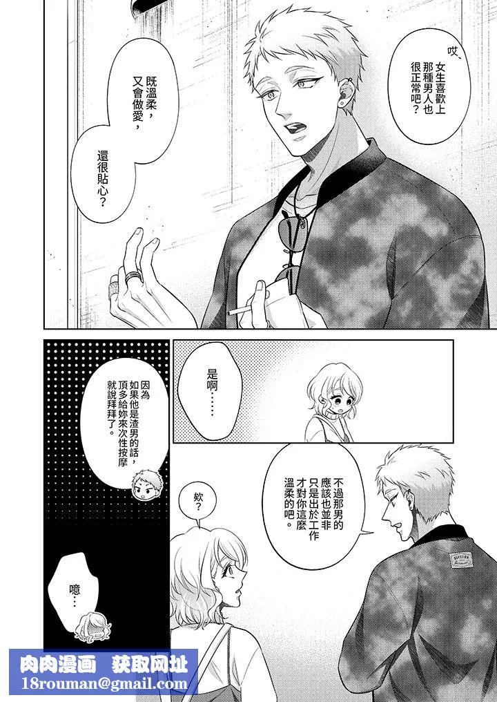 想不想體驗專業的性愛？～甜蜜多汁的進攻弄到妳想要第14話